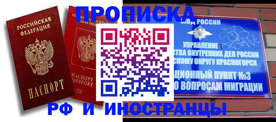 временная регистрация купить в Людиново